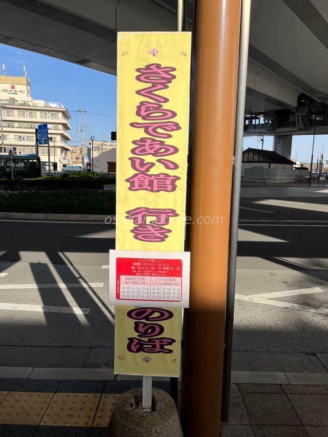 阪急西山天王山駅のバス停での表示