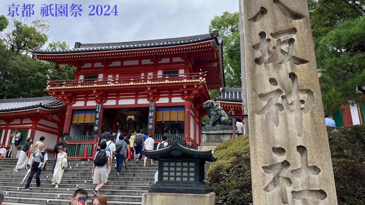 八坂神社 西楼門