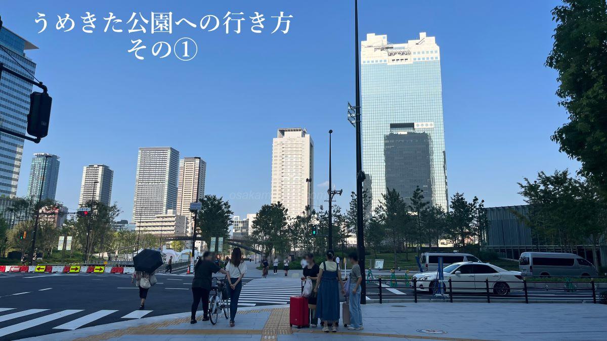 うめきた公園