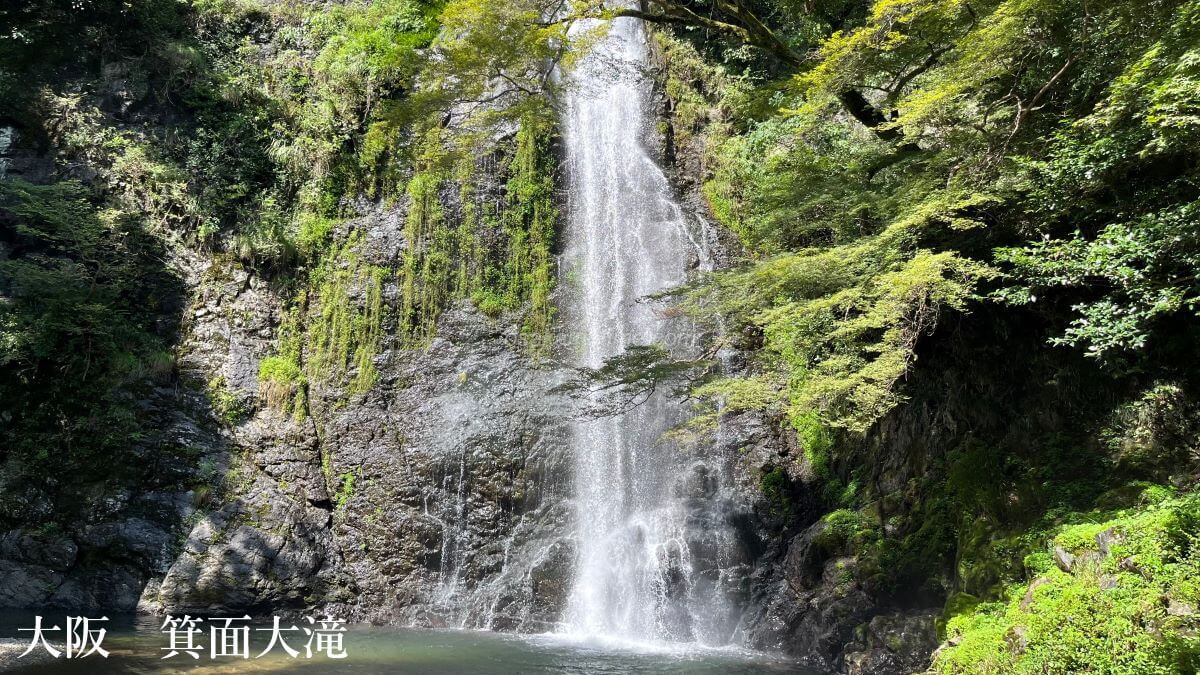 箕面大滝