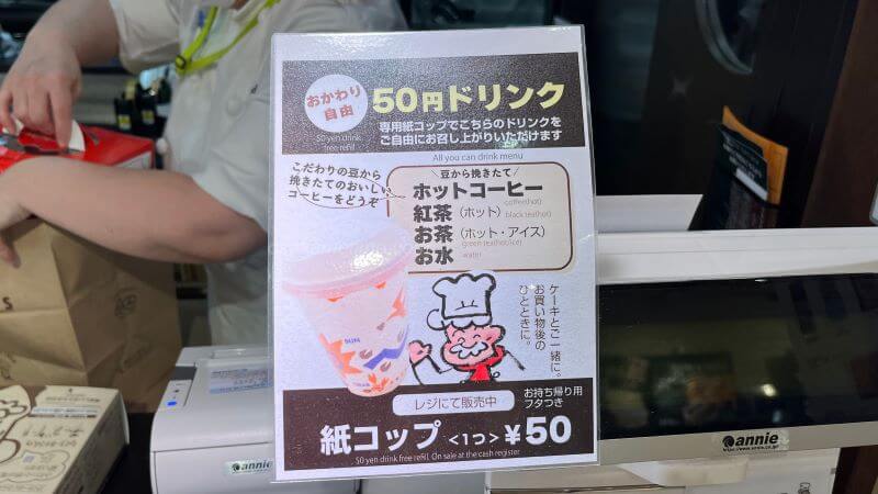 50円ドリンク