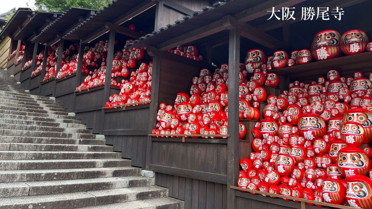 勝尾寺