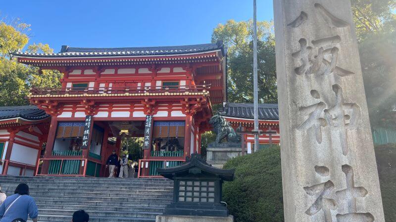 八坂神社