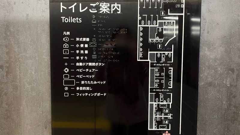 トイレの案内