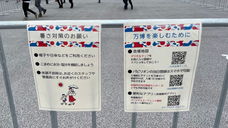 万博を楽しむためのアプリ