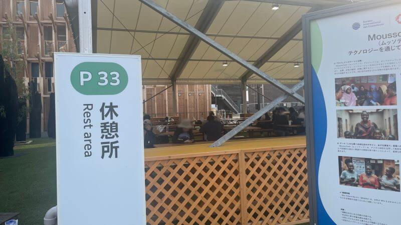 休憩所
