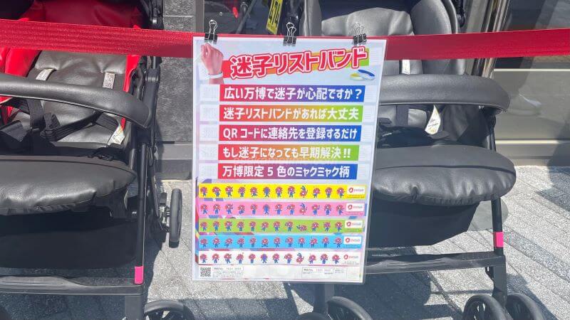迷子リストバンド