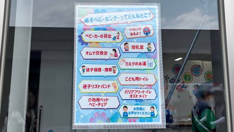 迷子ベビーセンター