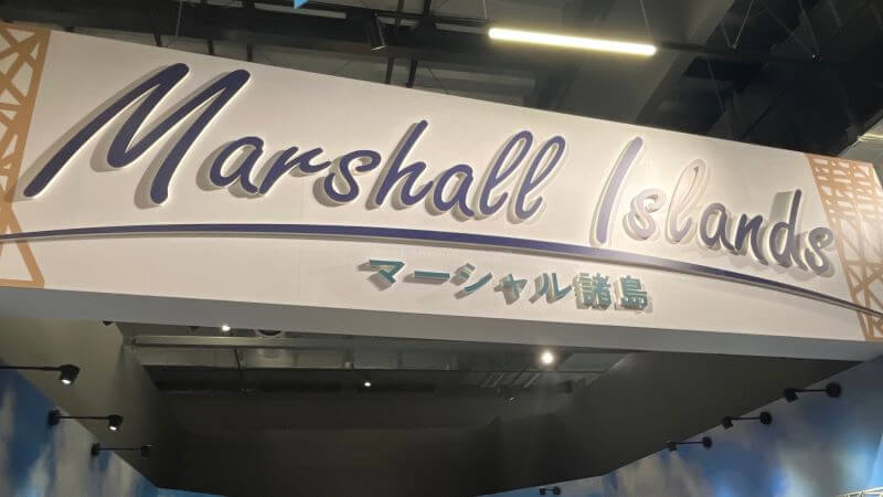 入口(マーシャル諸島)