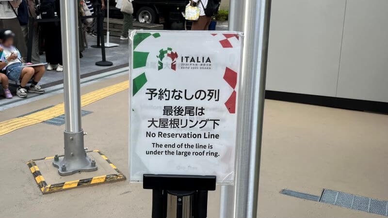 最後尾は大屋根リング下