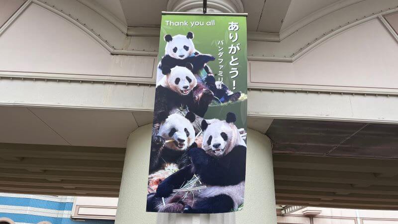 パンダラブ→センタードームへ