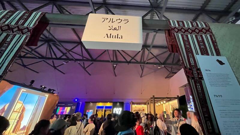 アルウラのエリア