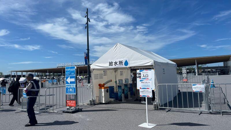 給水所