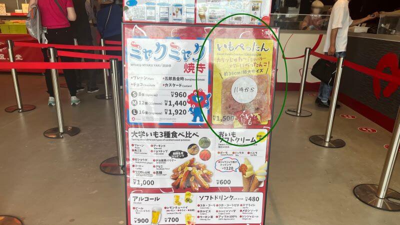 らぽっぽ いもぺったん
