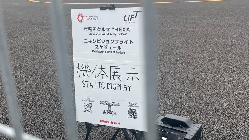 空飛ぶクルマのお知らせ