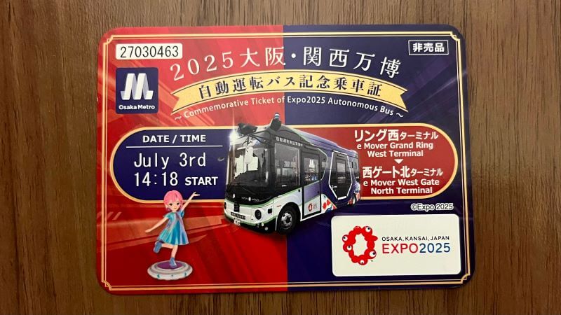 自動運転バス記念乗車証