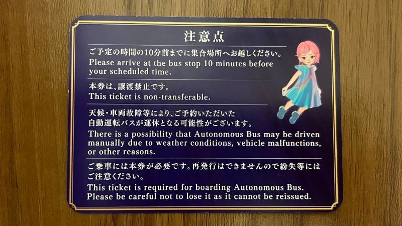 自動運転バス記念乗車証