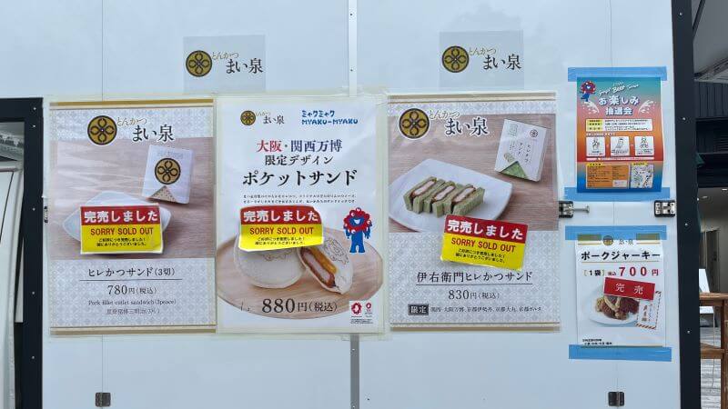 サンド売り切れ