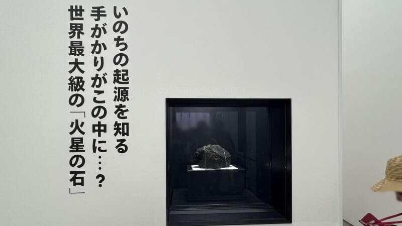 「火星の石」