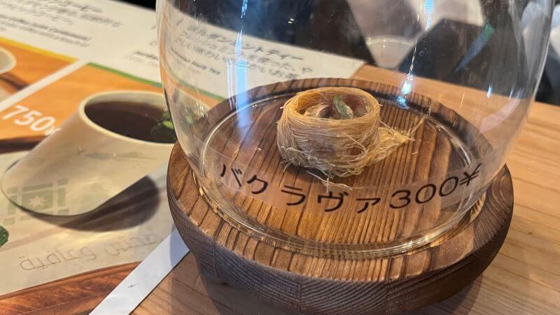 バクラヴァ