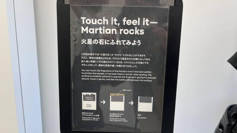 火星の石の説明-0629 日本館 