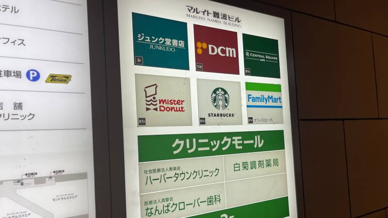 難波ジュンク堂