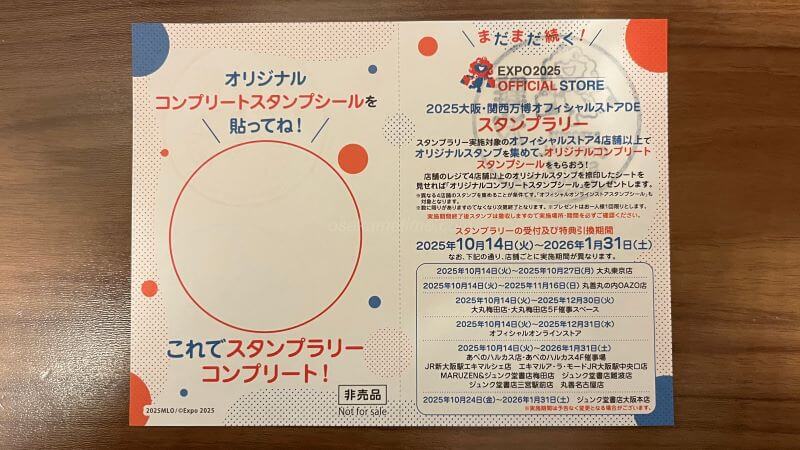 スタンプラリー説明