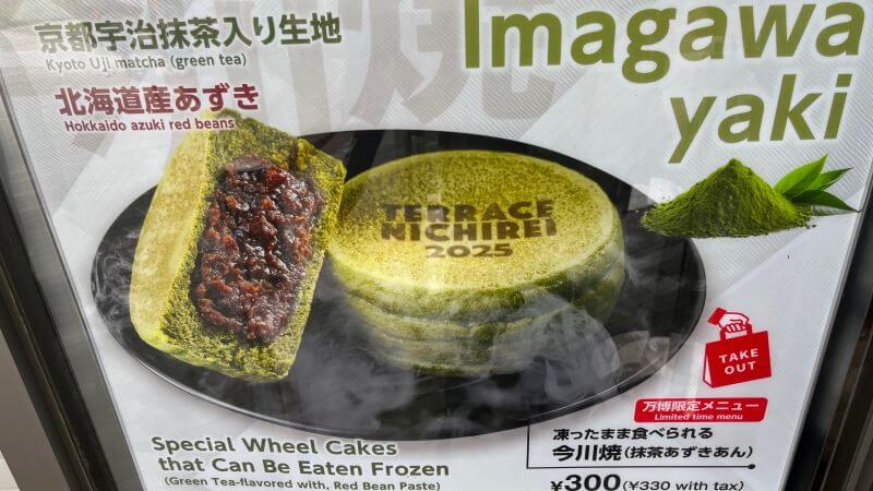 今川焼き