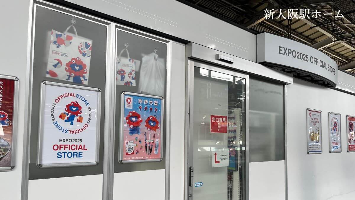 (新大阪駅