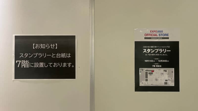 スタンプラリーは7階