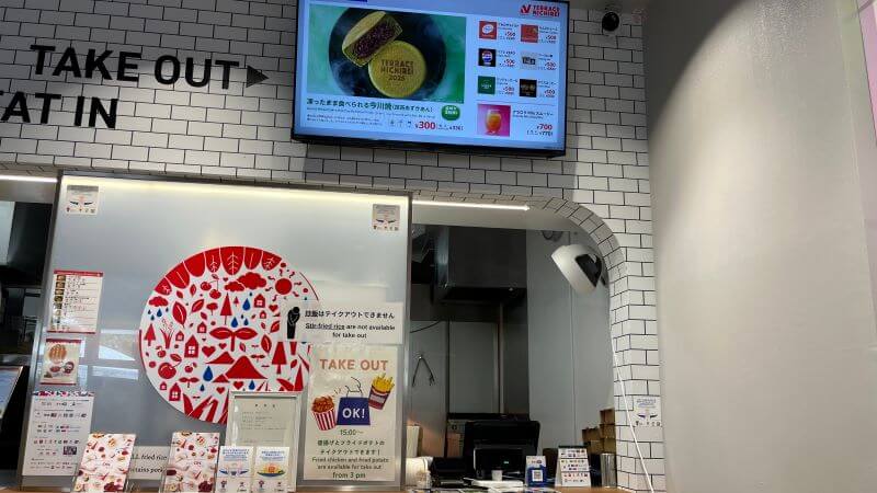 テイクアウト場所