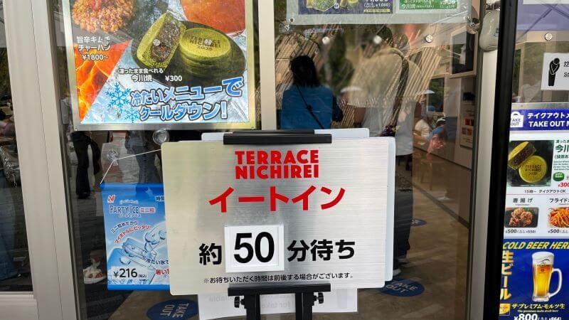 50分待ち