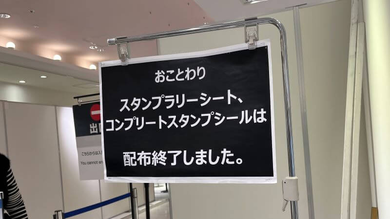 1105 コンプリートシール終了(大丸梅田)