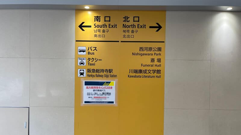 改札出たら左へ