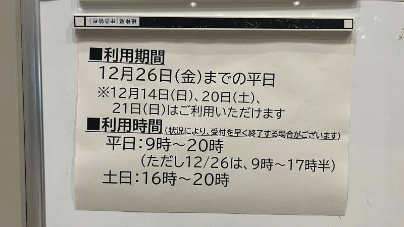 利用時間など