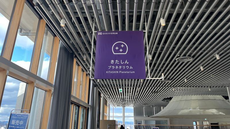 プラネタリウム