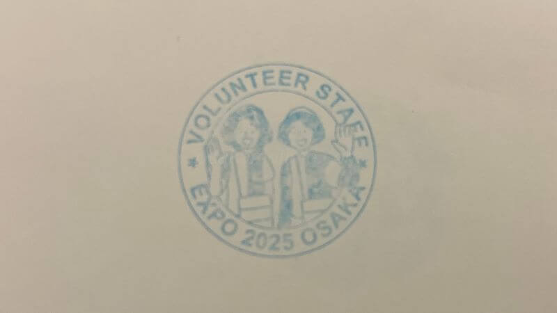 ボランティアスタンプ