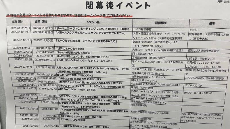 閉幕後イベント情報 