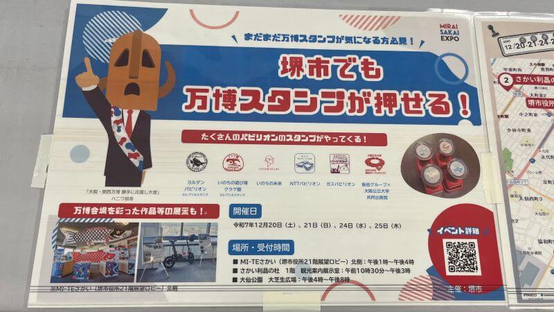 堺でパビリオンスタンプ