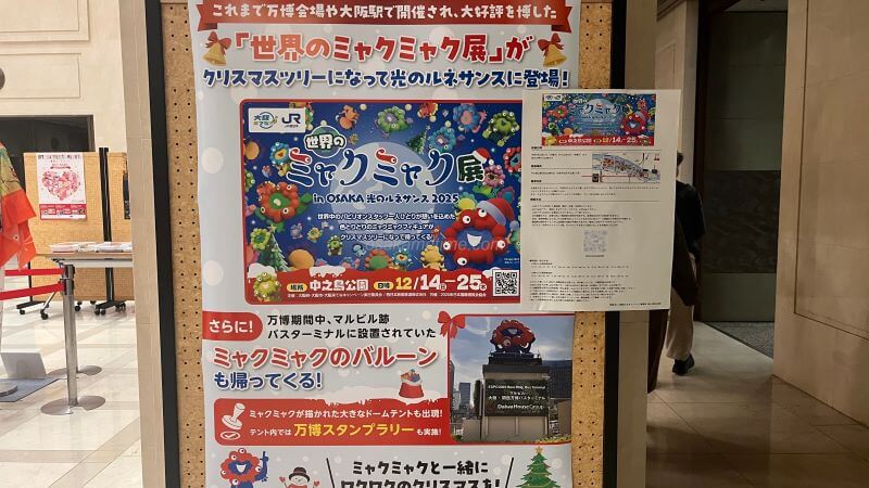 世界のミャクミャク展