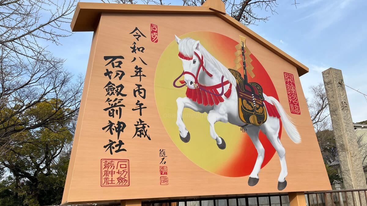 TOP (石切の絵馬)