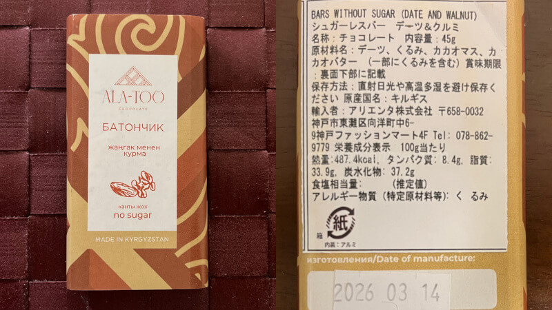 デーツ＆くるみ