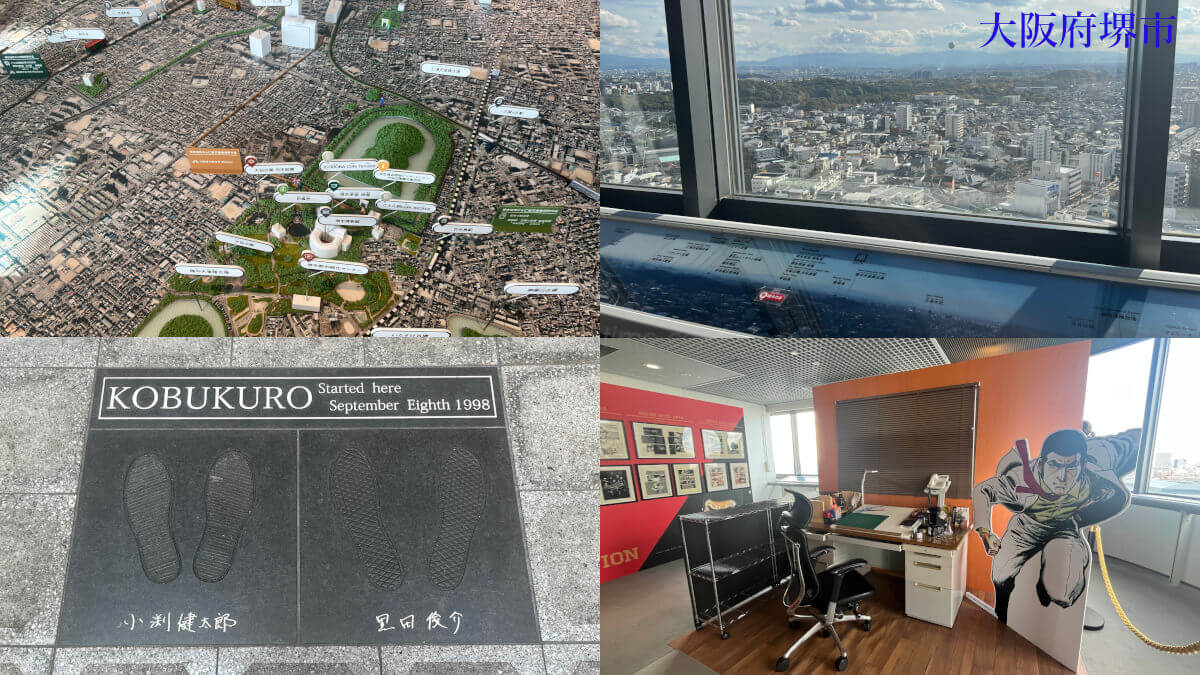 TOP2（堺市役所＆コブクロ）