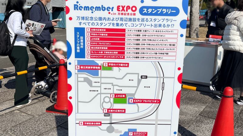 スタンプラリー