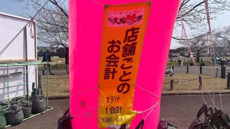 会計は店舗ごと