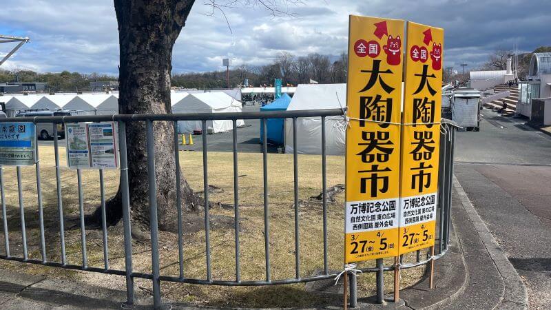 告知(大陶器市)