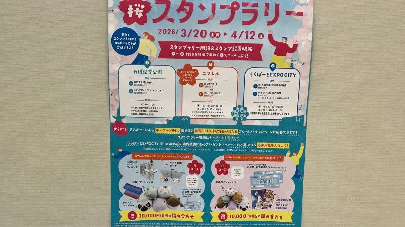 桜スタンプラリー