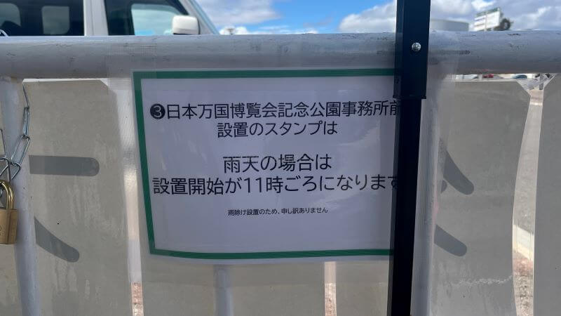 雨天時は11時から