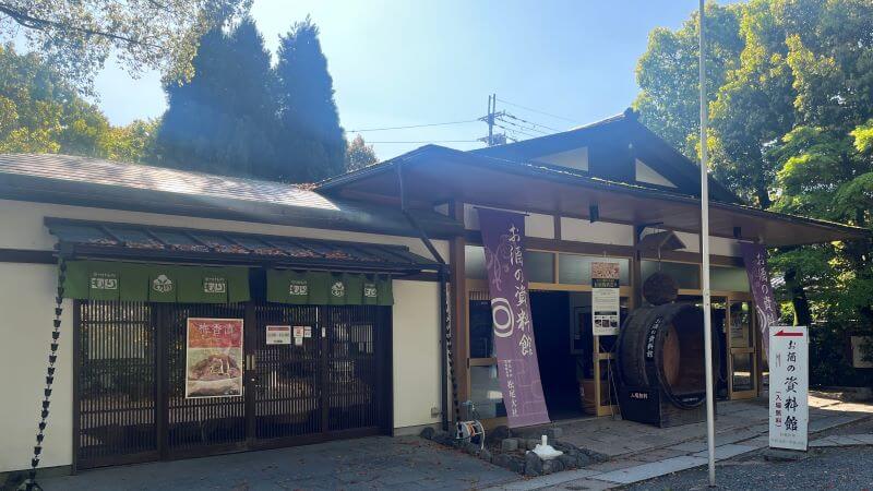 お酒の資料館