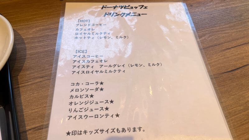 ドリンクメニュー